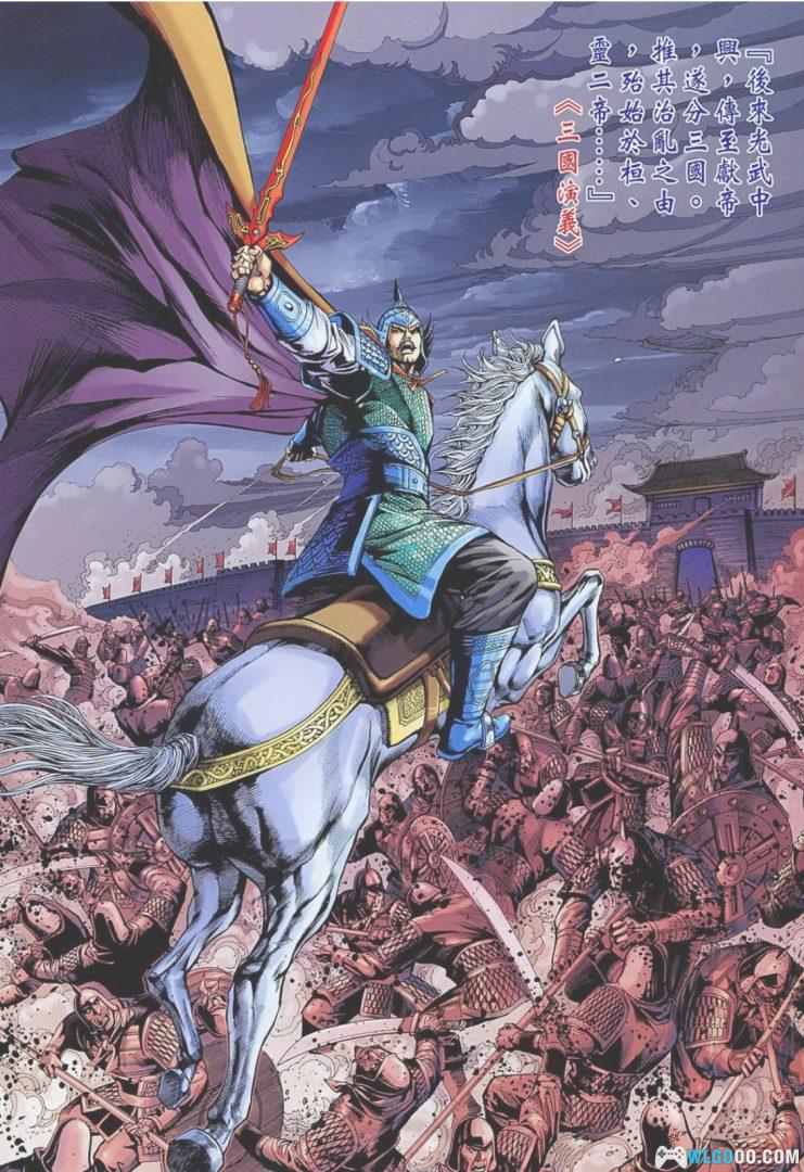 漫画 天子传奇7 三国骄皇[全52卷] 全彩PDF+EPUB电子书下载｜三分天下篇-图片6