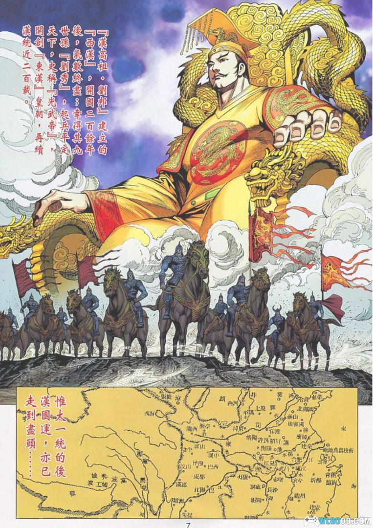 漫画 天子传奇7 三国骄皇[全52卷] 全彩PDF+EPUB电子书下载｜三分天下篇-图片7