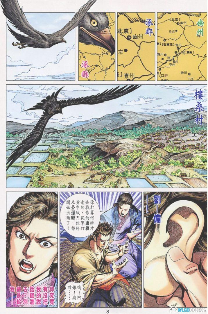 漫画 天子传奇7 三国骄皇[全52卷] 全彩PDF+EPUB电子书下载｜三分天下篇-图片8
