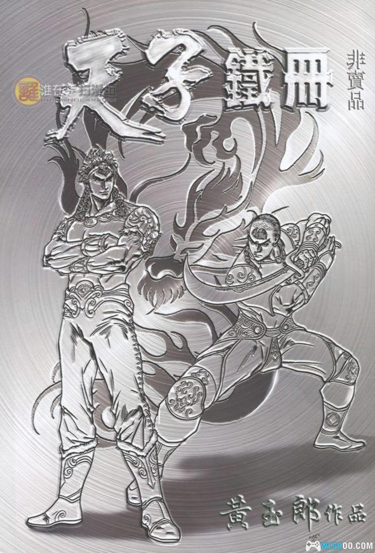 漫画 天子传奇8[全70卷] 全彩超清EPUB电子书下载｜铁木真篇-图片1