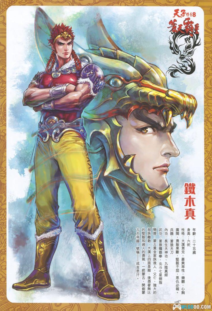 漫画 天子传奇8[全70卷] 全彩超清EPUB电子书下载｜铁木真篇-图片2
