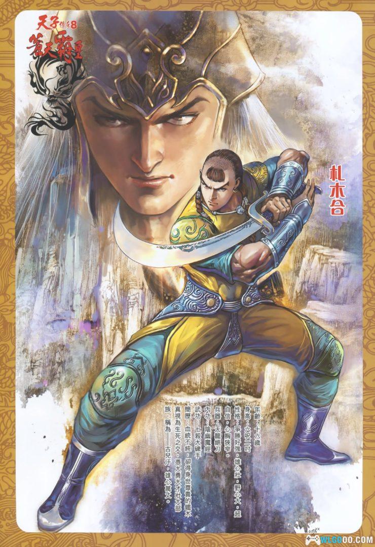 漫画 天子传奇8[全70卷] 全彩超清EPUB电子书下载｜铁木真篇-图片3