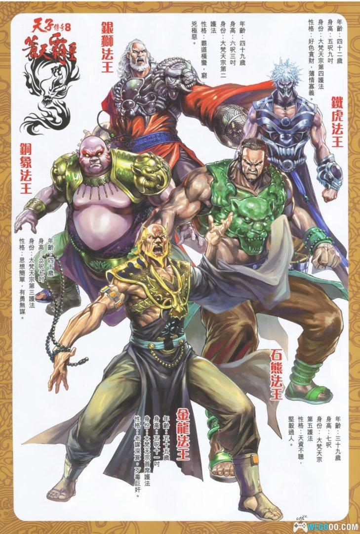 漫画 天子传奇8[全70卷] 全彩超清EPUB电子书下载｜铁木真篇-图片4