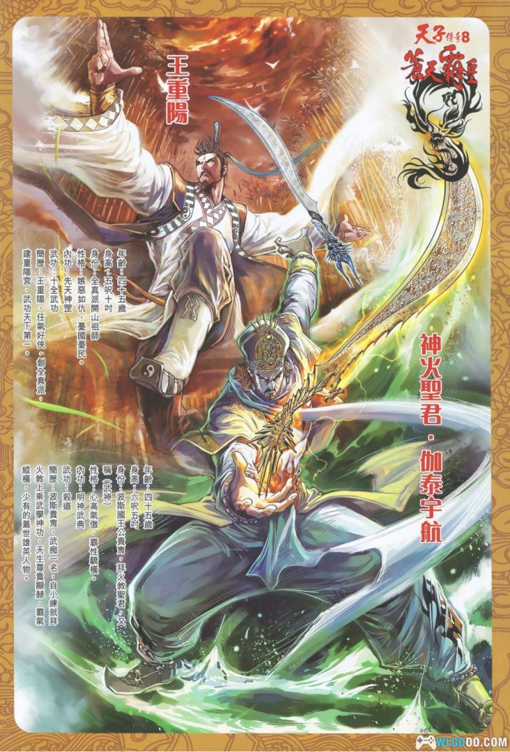 漫画 天子传奇8[全70卷] 全彩超清EPUB电子书下载｜铁木真篇-图片5