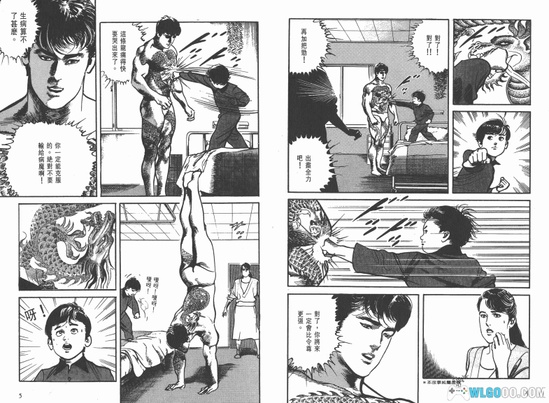 漫画  泪眼煞星/哭泣杀神[全7卷] 高清图包下载｜小池一夫 / 池上辽一强强联手的青年漫画-图片3