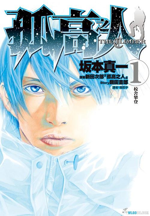 漫画 孤高之人[全17卷] 高清MOBI下载｜连续17卷都能豆瓣评分超9分的漫画-图片1