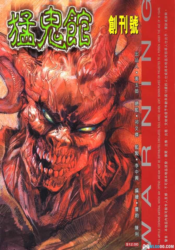 漫画 猛鬼馆[全5卷]JPG格式下载｜黄玉郎的猛鬼馆短片故事-图片1