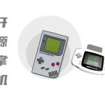 GBA/GB/GBC精选毕业包,支持全平台ES-DE前端和大部分热门开源掌机