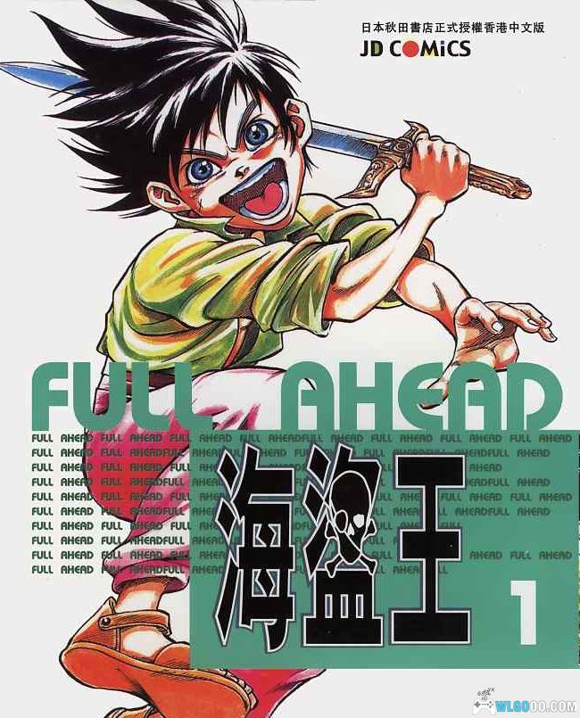 漫画  海盗王[全29卷] 高清JPG格式｜真正的海盗冒险漫画-图片1