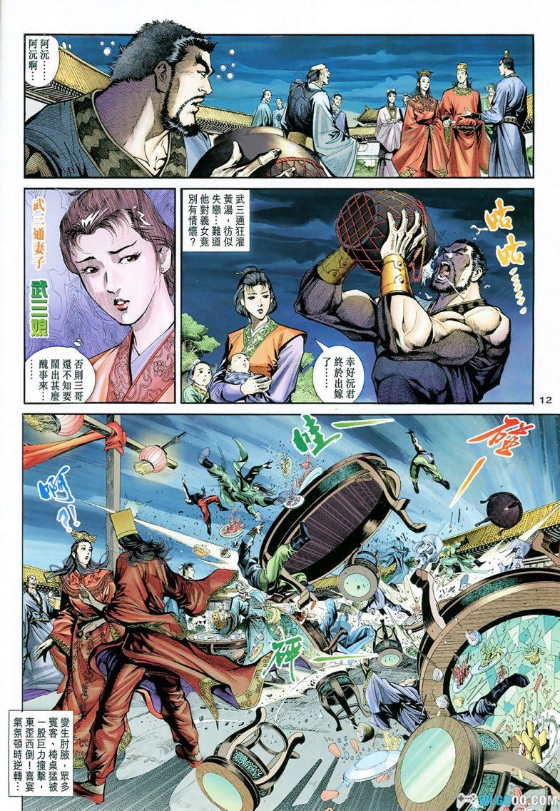 漫画 神雕侠侣[全86卷+七绝图] 超清JPG下载｜射雕三部曲漫改-图片2