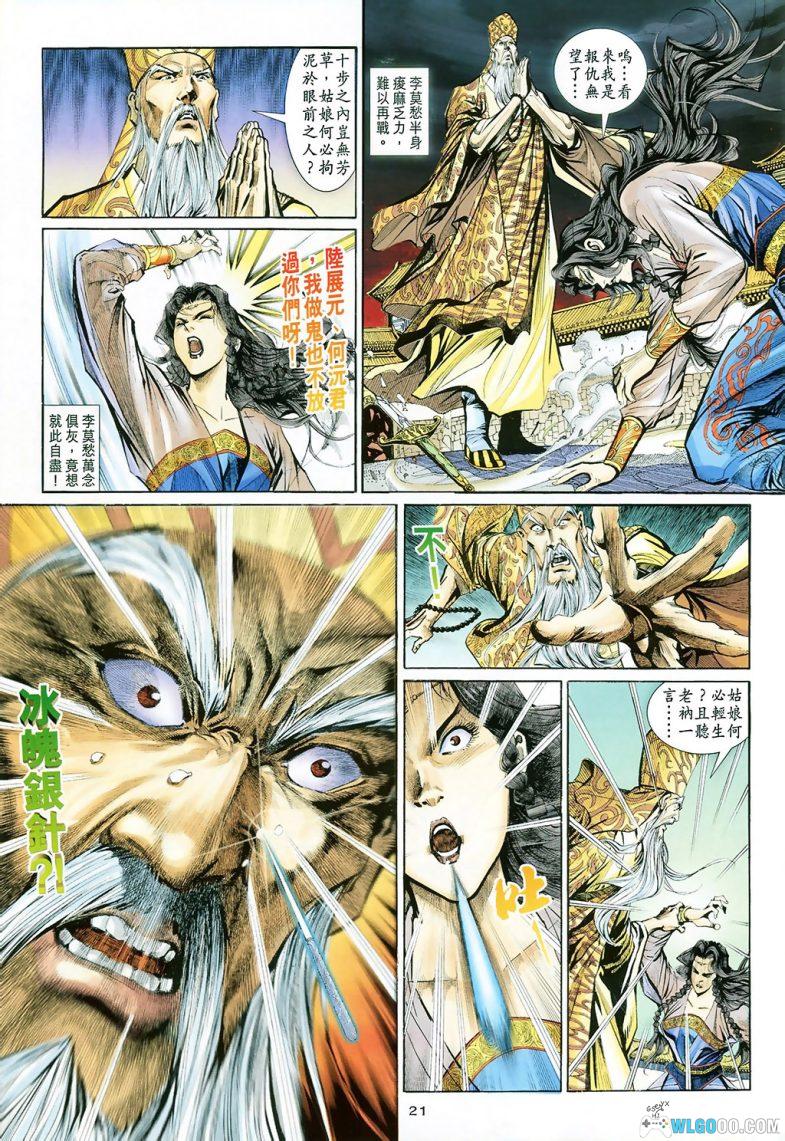 漫画 神雕侠侣[全86卷+七绝图] 超清JPG下载｜射雕三部曲漫改-图片11