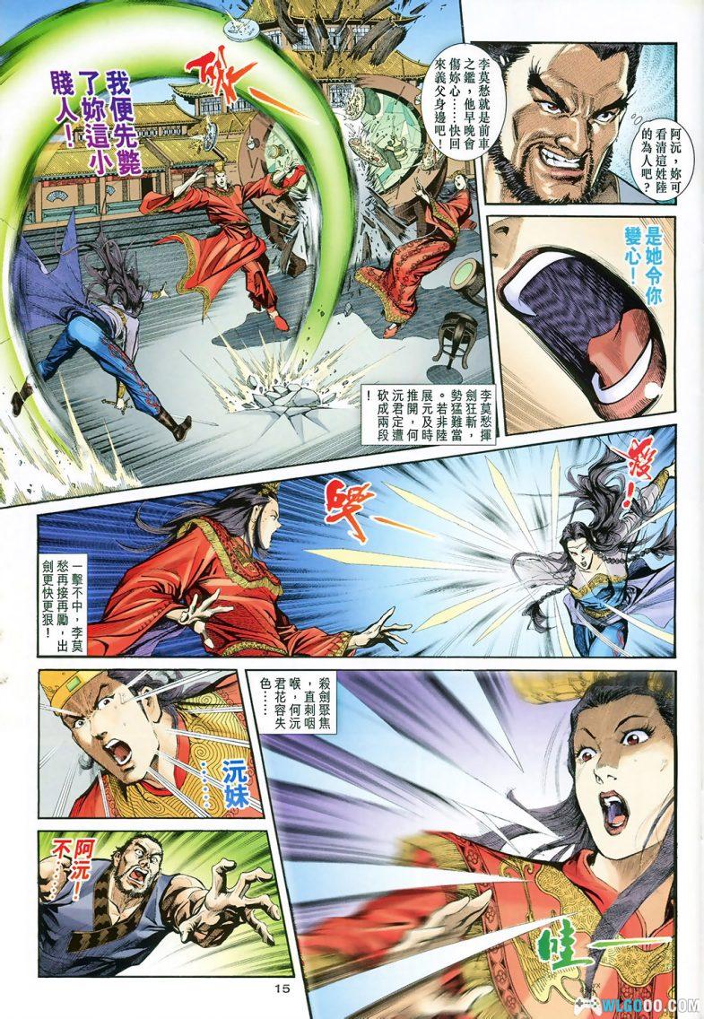 漫画 神雕侠侣[全86卷+七绝图] 超清JPG下载｜射雕三部曲漫改-图片5