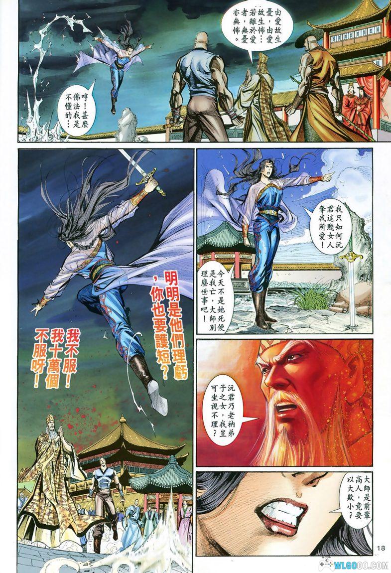 漫画 神雕侠侣[全86卷+七绝图] 超清JPG下载｜射雕三部曲漫改-图片8