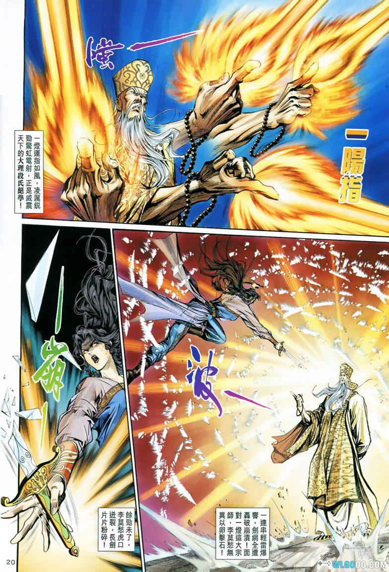 漫画 神雕侠侣[全86卷+七绝图] 超清JPG下载｜射雕三部曲漫改-图片10