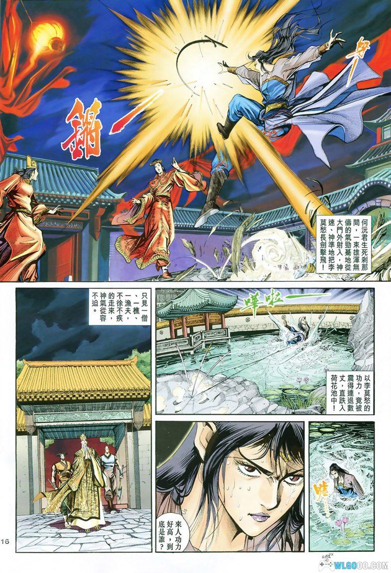 漫画 神雕侠侣[全86卷+七绝图] 超清JPG下载｜射雕三部曲漫改-图片6