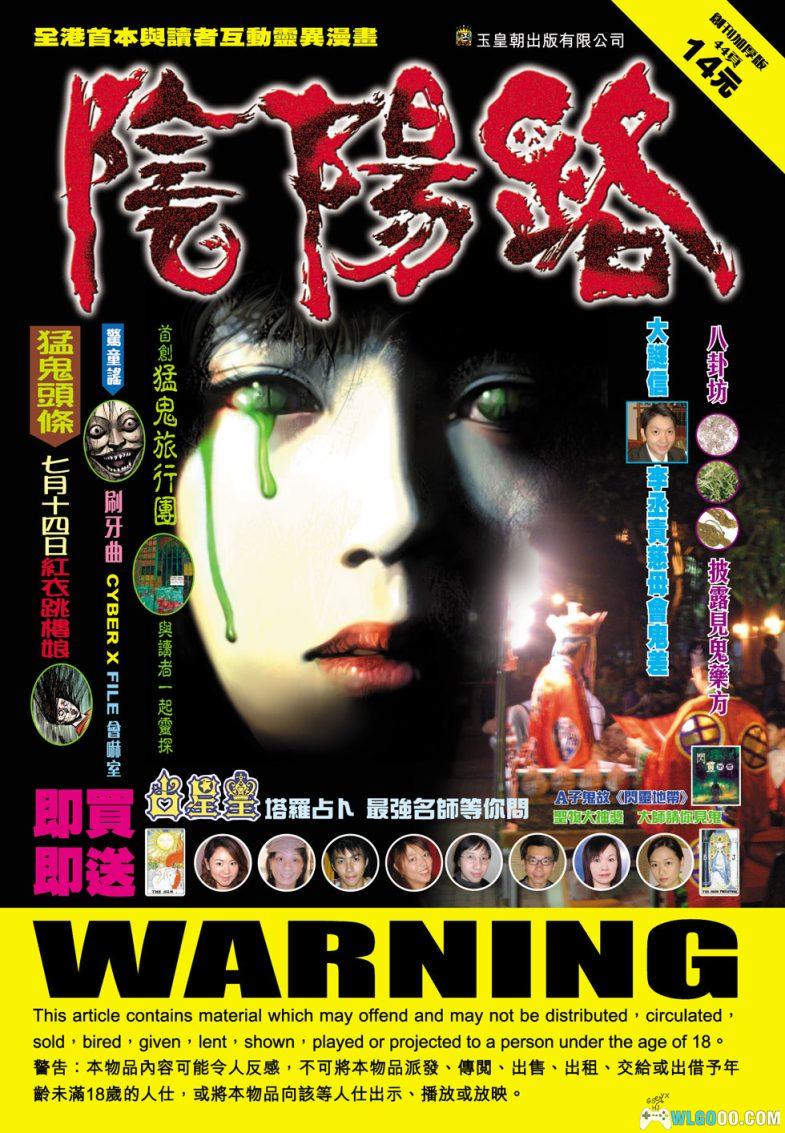 漫画 阴阳路[全18卷] 高清JPG格式｜港式恐怖第二篇-图片1