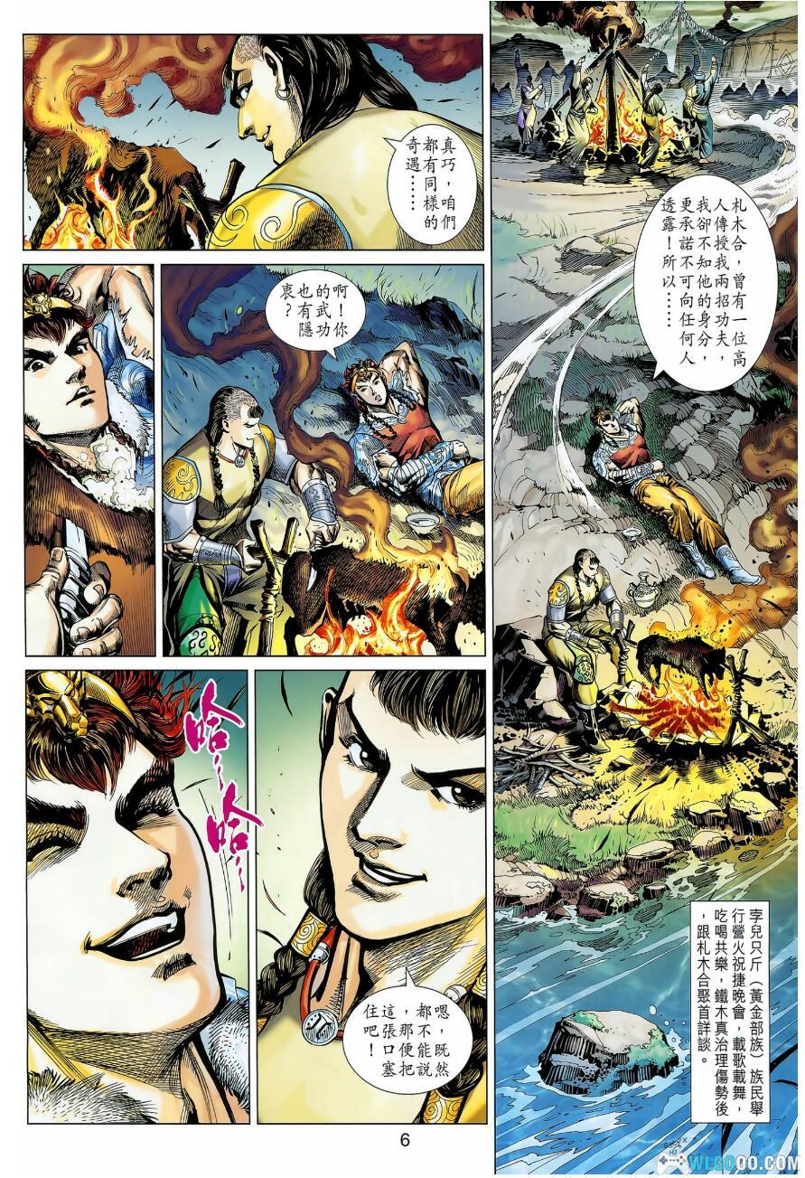 漫画 天子传奇8[全70卷] 全彩超清EPUB电子书下载｜铁木真篇-图片6