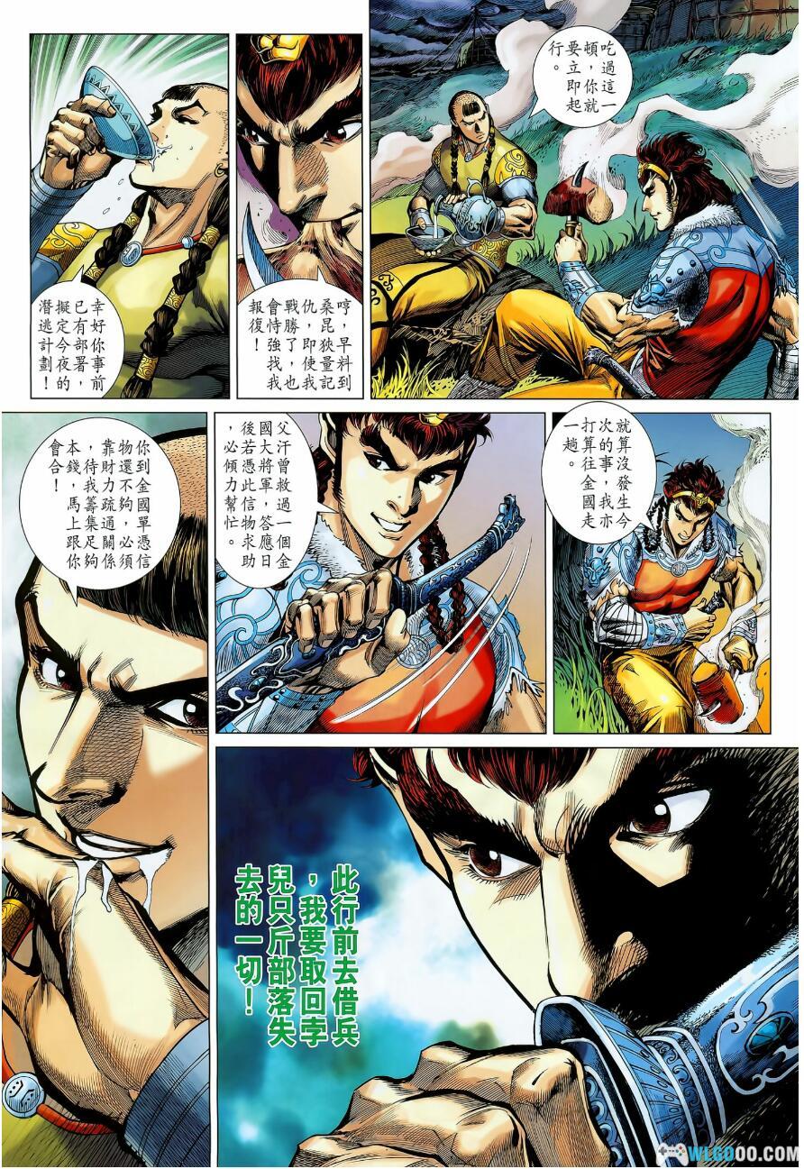 漫画 天子传奇8[全70卷] 全彩超清EPUB电子书下载｜铁木真篇-图片7