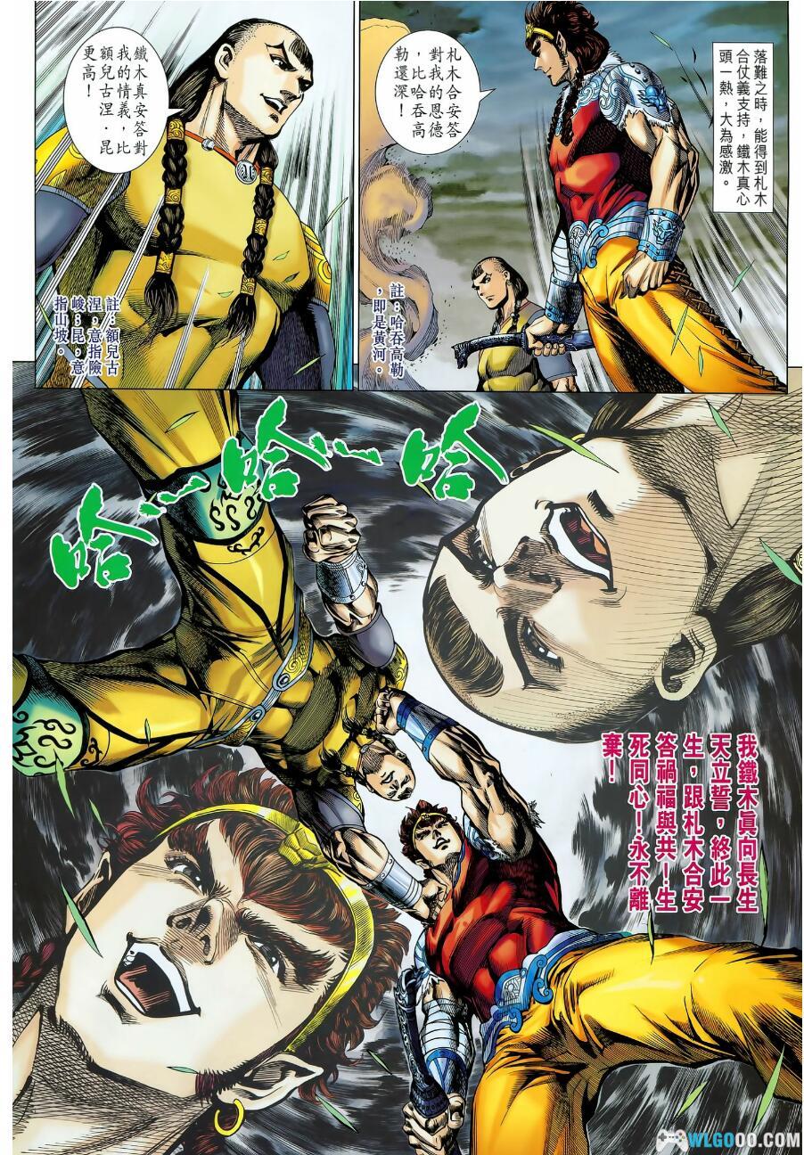 漫画 天子传奇8[全70卷] 全彩超清EPUB电子书下载｜铁木真篇-图片8