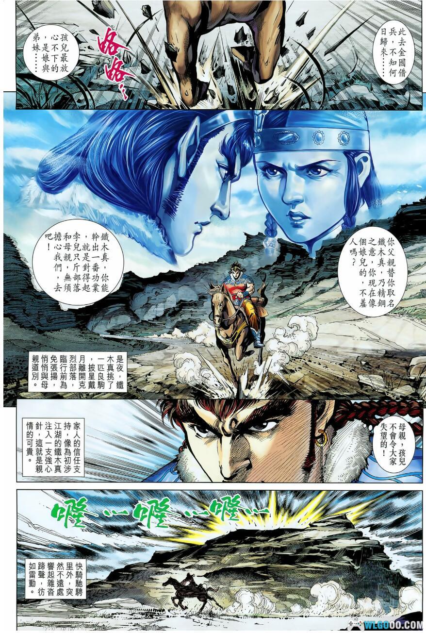 漫画 天子传奇8[全70卷] 全彩超清EPUB电子书下载｜铁木真篇-图片9