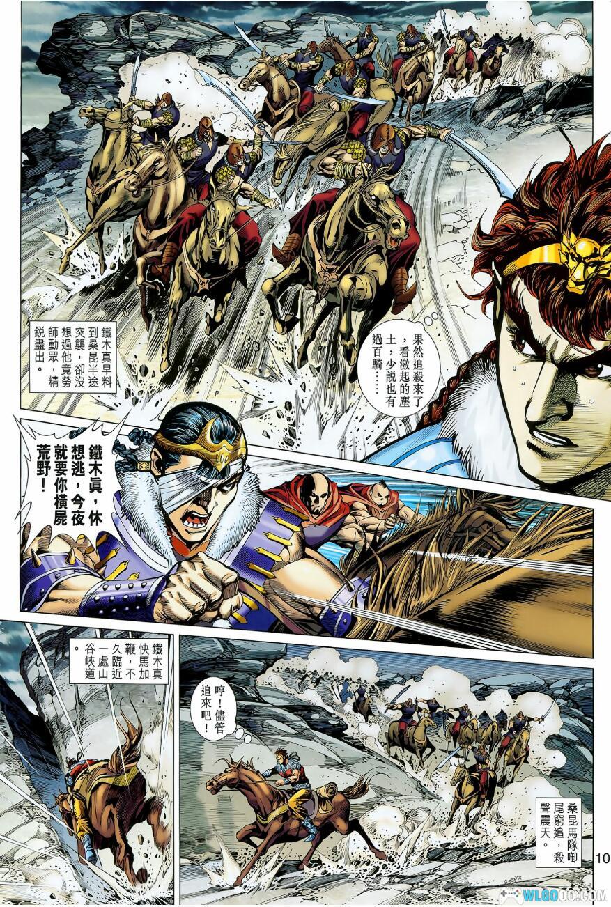 漫画 天子传奇8[全70卷] 全彩超清EPUB电子书下载｜铁木真篇-图片10