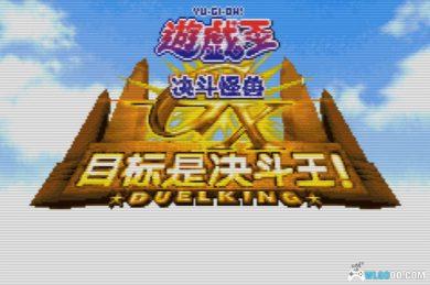 GBA游戏王GX：目标是决斗王![剧情汉化版1.0]｜全攻略＋CIA格式+金手指+全卡片代码-2024.9.5发布-图片2