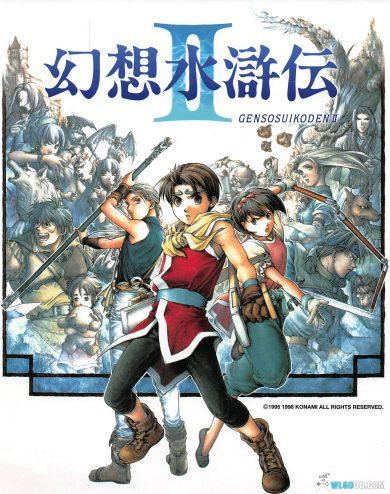 杂志:幻想水浒传系列攻略 分享