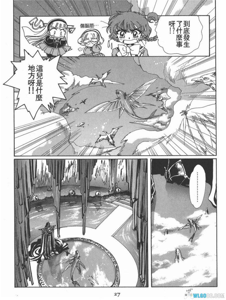 漫画  魔法骑士1+2中文版[6卷全] 超清PDF+MOBI格式下载｜附原画集，CLAMP的另款魔法少女-图片11