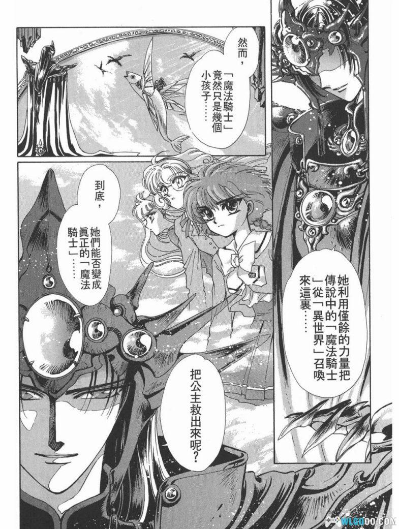 漫画  魔法骑士1+2中文版[6卷全] 超清PDF+MOBI格式下载｜附原画集，CLAMP的另款魔法少女-图片12
