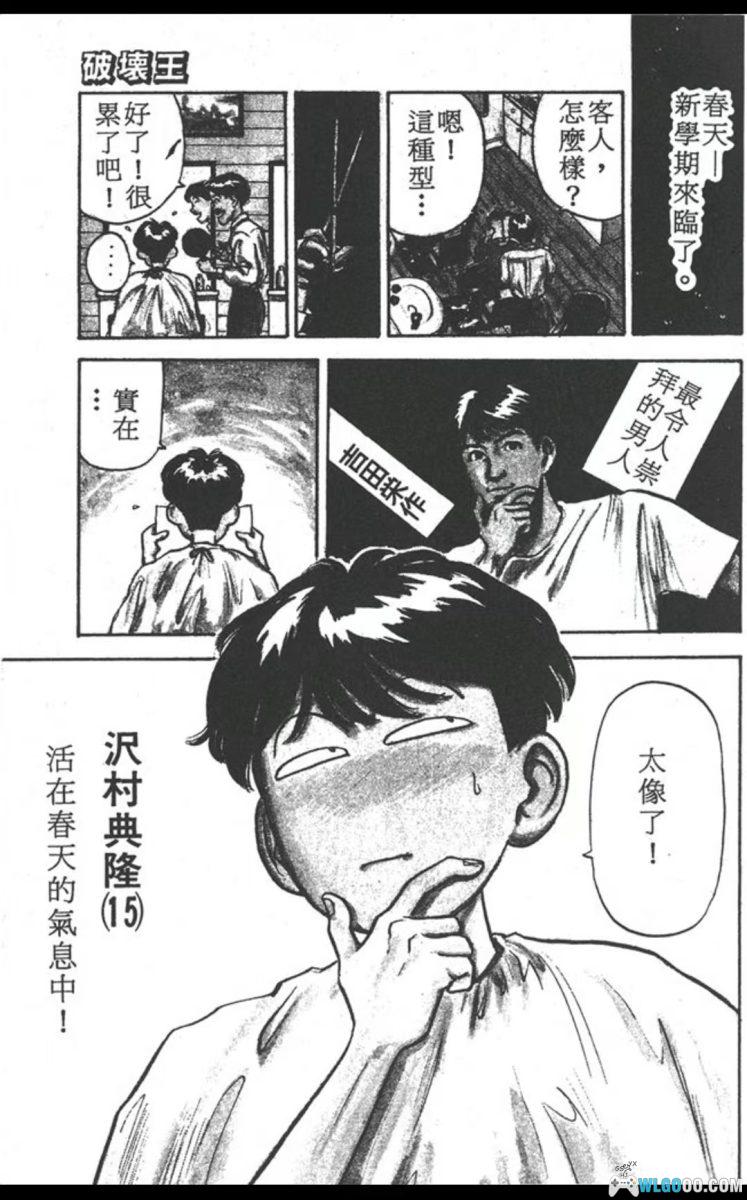 漫画  破坏王[全18卷] 高清PDF+MOBI下载｜周星驰电影《破坏之王》原著-图片2