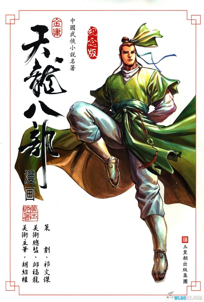 漫画 天龙八部[全100卷] JPG格式下载｜乔峰身世迷局，三兄弟结义英雄劫难-图片1
