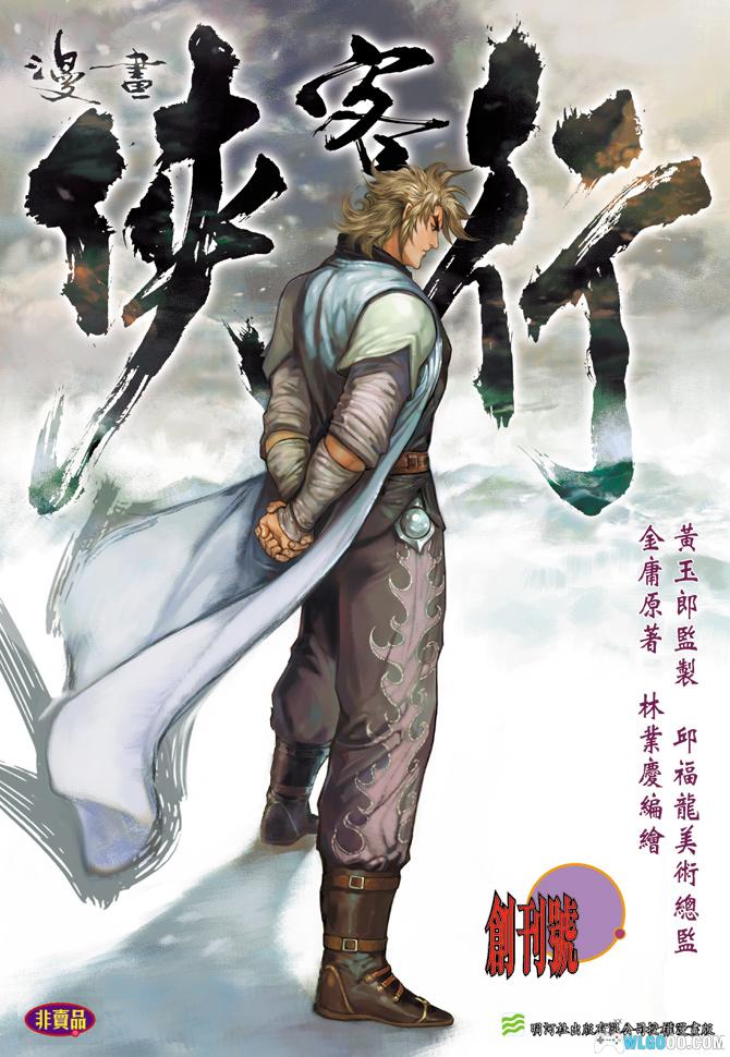漫画 侠客行[全27卷] 超清JPG+PDF下载｜绝世高手，赤子之心-图片1