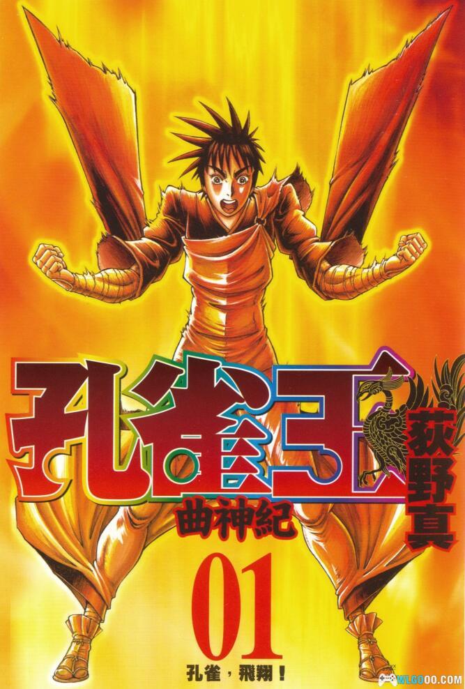 漫画  孔雀王：曲神纪[全12卷] 超清MOBI下载｜青年向神话漫画第三部-图片1