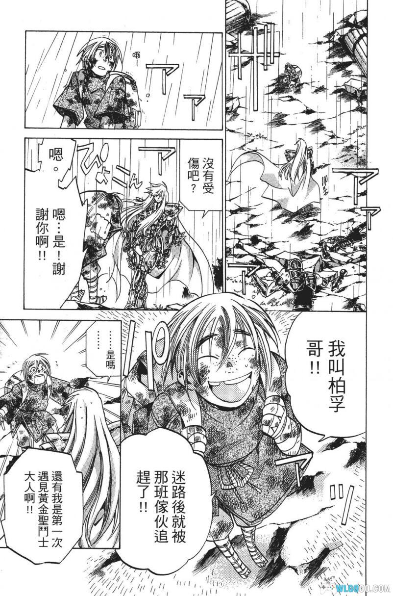 漫画 冥王神话外传[全16卷]｜黄金圣斗士的故事-图片7