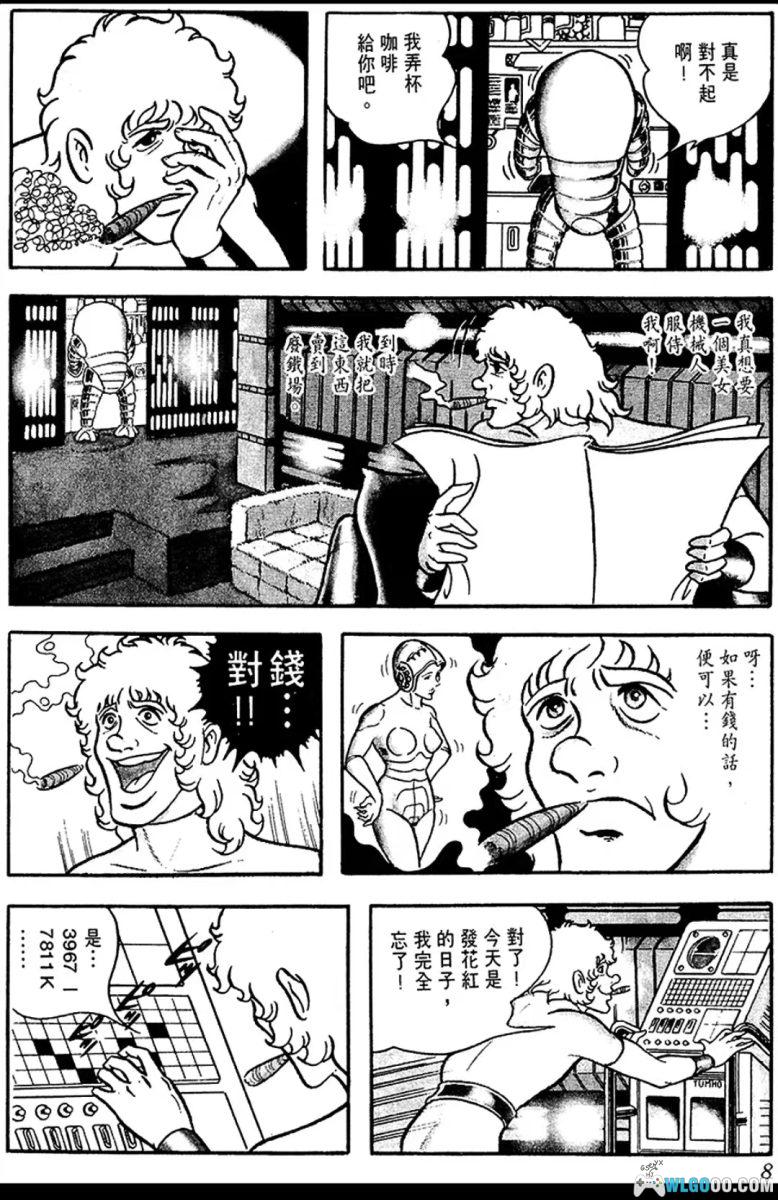 漫画 哥普拉[全10卷] 超清MOBI下载 太空海盗大冒险-图片4