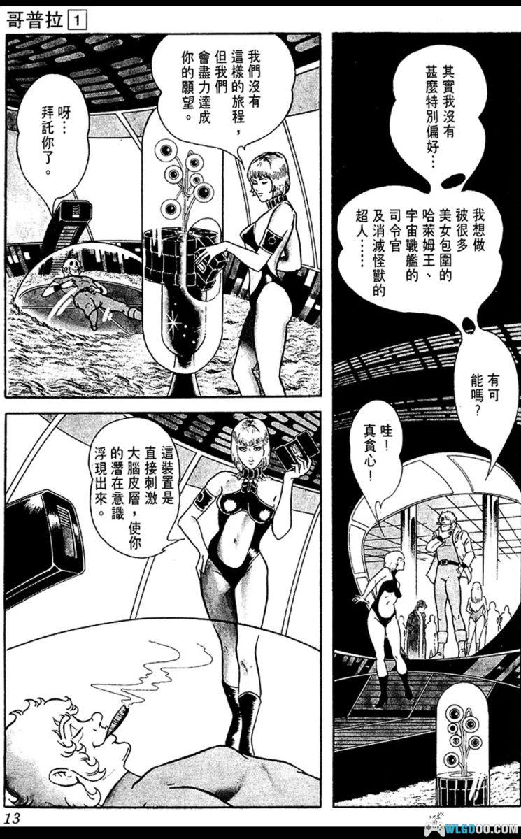 漫画 哥普拉[全10卷] 超清MOBI下载 太空海盗大冒险-图片7