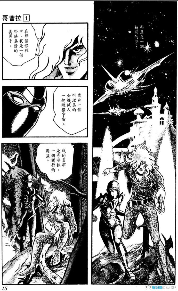 漫画 哥普拉[全10卷] 超清MOBI下载 太空海盗大冒险-图片9