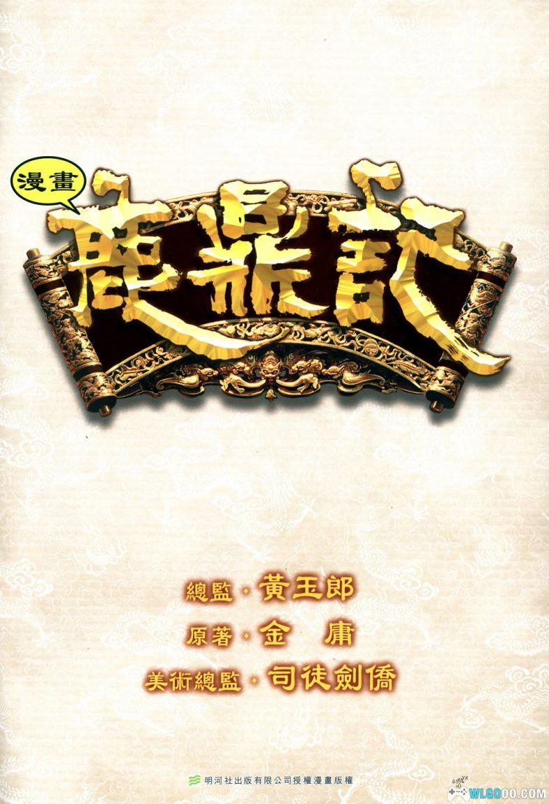 漫画 鹿鼎记[全60卷] 超清JPG格式下载｜最机灵的武侠男一号-图片3