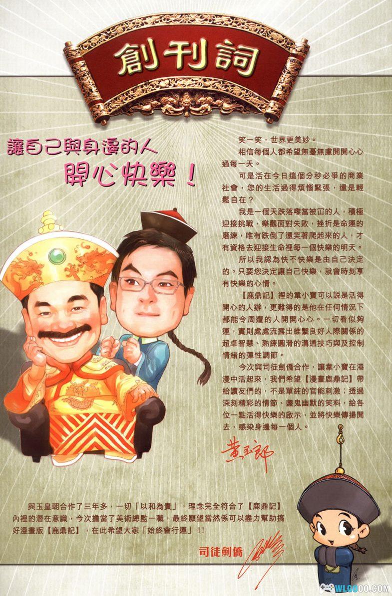 漫画 鹿鼎记[全60卷] 超清JPG格式下载｜最机灵的武侠男一号-图片2