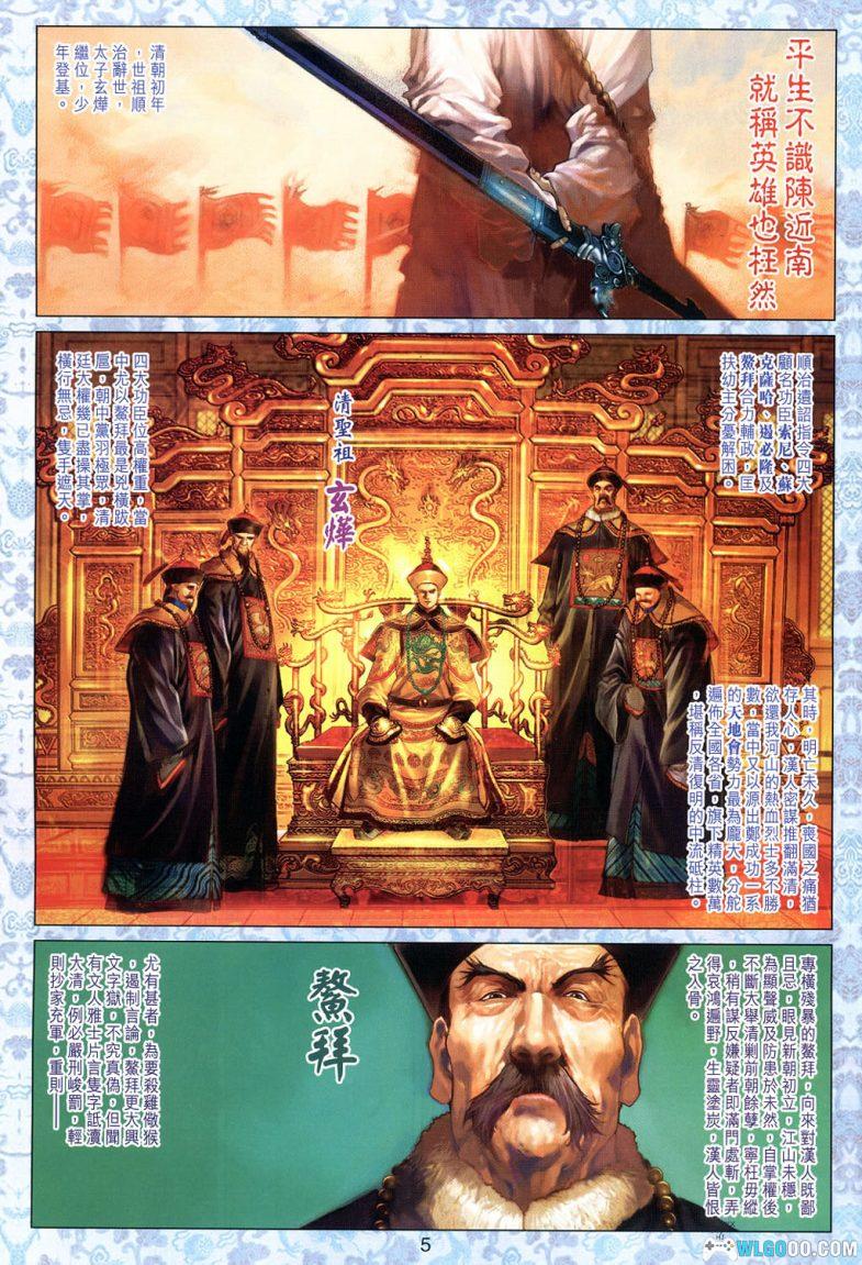 漫画 鹿鼎记[全60卷] 超清JPG格式下载｜最机灵的武侠男一号-图片4