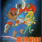 PC魔神战记 DOSBox典藏包下载|附全攻略,兼容WIN10/11 大宇的日式RPG