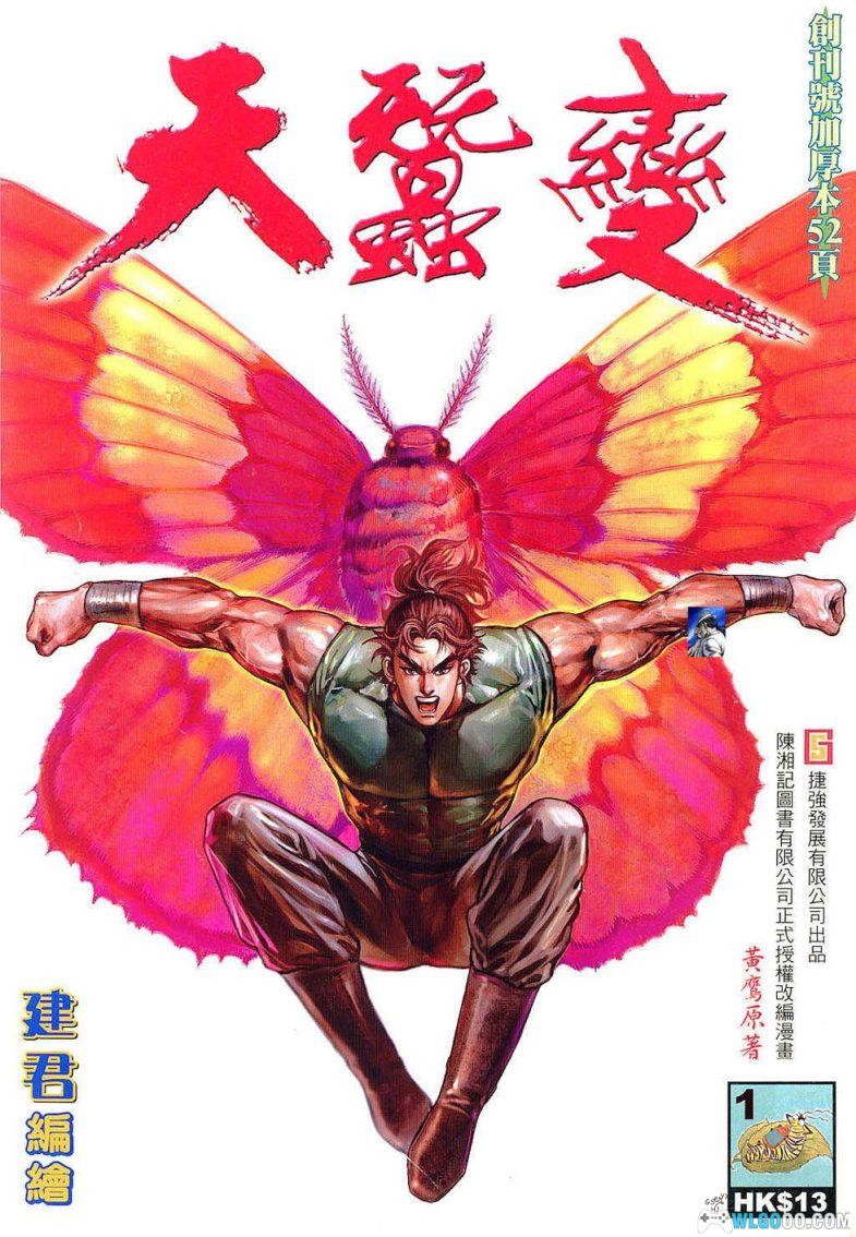 漫画 天蚕变[全21卷] JPG格式下载｜云飞扬逆袭江湖，天蚕功重现武当-图片1