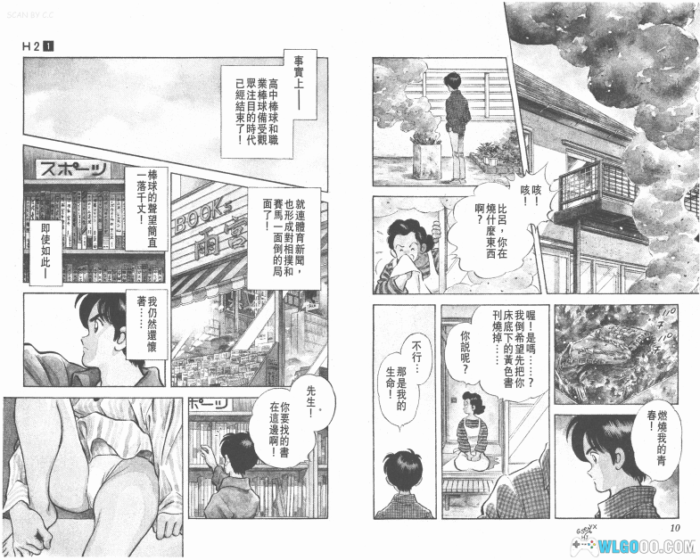 漫画 H2好逑双物语[全34卷] 超清JPG｜追求棒球的青春岁月-图片3