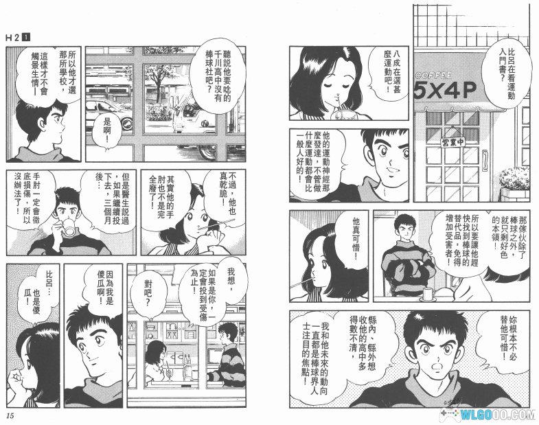 漫画 H2好逑双物语[全34卷] 超清JPG｜追求棒球的青春岁月-图片5