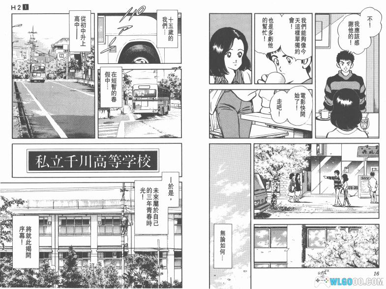 漫画 H2好逑双物语[全34卷] 超清JPG｜追求棒球的青春岁月-图片6