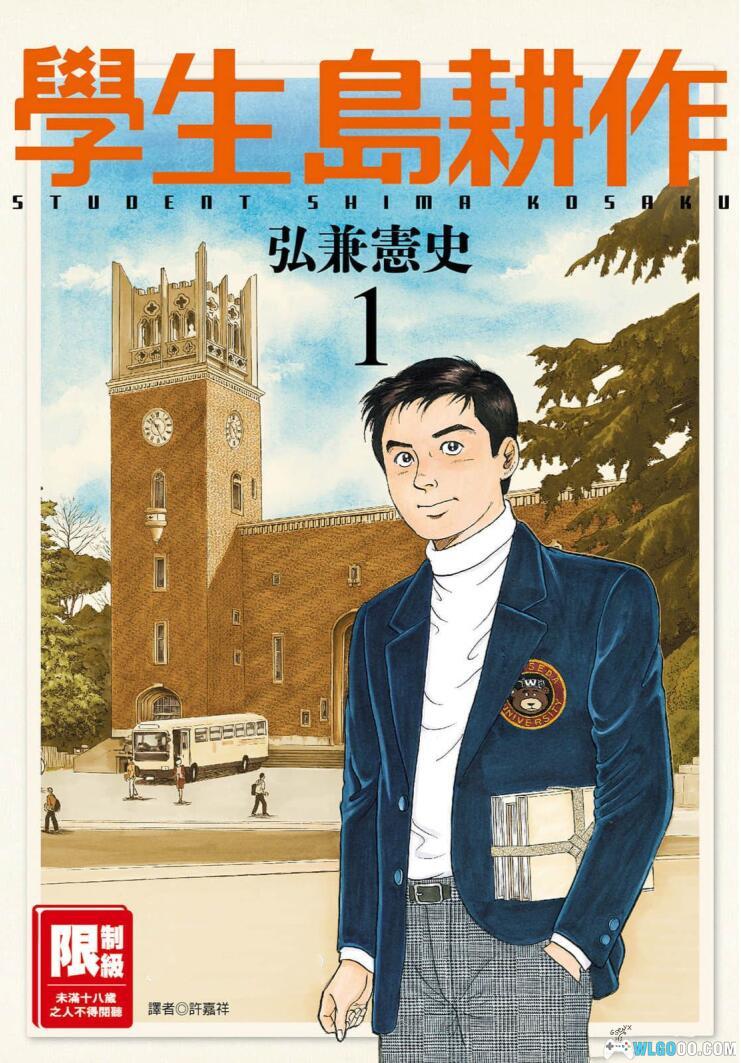 漫画 学生岛耕作[全6卷] 超清JPG+MOBI格式 岛耕作系列补全中-图片1