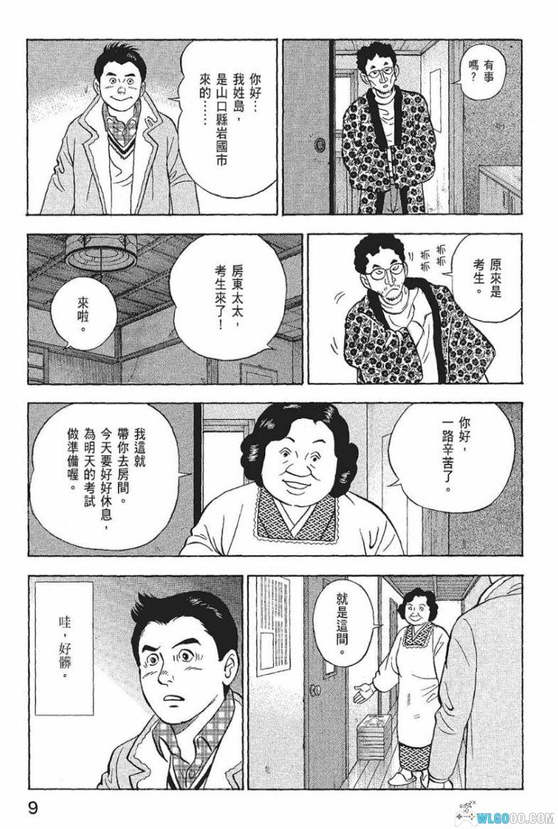 漫画 学生岛耕作[全6卷] 超清JPG+MOBI格式 岛耕作系列补全中-图片3