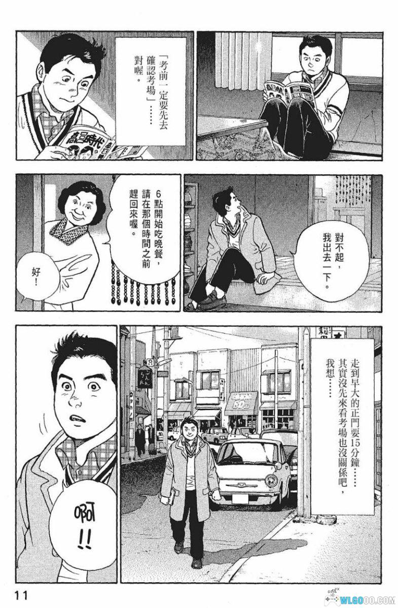 漫画 学生岛耕作[全6卷] 超清JPG+MOBI格式 岛耕作系列补全中-图片5