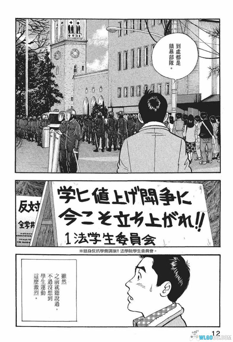 漫画 学生岛耕作[全6卷] 超清JPG+MOBI格式 岛耕作系列补全中-图片6