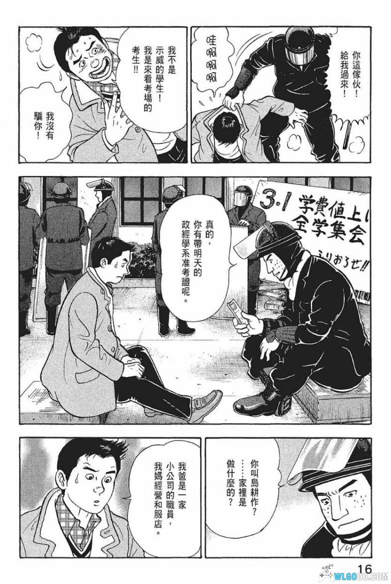 漫画 学生岛耕作[全6卷] 超清JPG+MOBI格式 岛耕作系列补全中-图片10